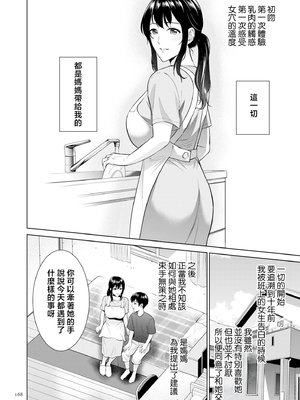 [夏のおやつ] 母のうつり香【電子特装版】[中国翻訳]_image_168