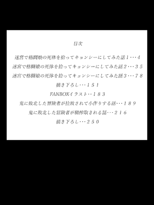 [モブライブ] 迷宮で格闘娘の死体を拾ってキョンシーにしてみた話 総集編_001_003
