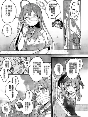 (C105) [mocha＊2popcorn (きびぃもか)] 浦和ハナコの一番恥ずかしいこと (ブルーアーカイブ) [黎欧出资汉化]_20