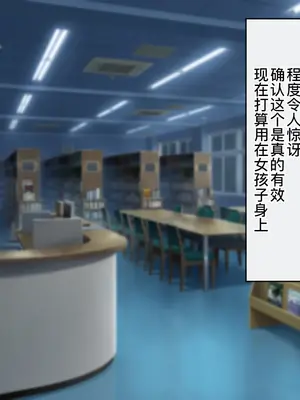 [にゃむにゃむ (ねこたると)] 催眠アプリで図書委員のあの子と... [萌意永久人个人汉化]_03