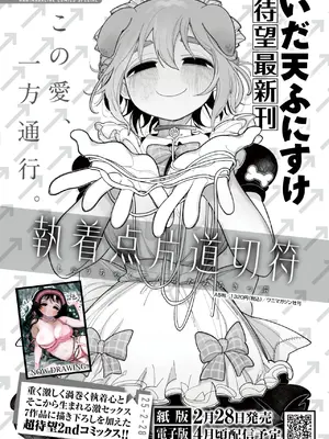 WEEKLY快楽天 2025 No.07_54