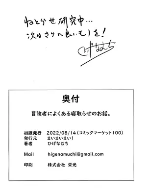(C100) [まいまいまい！ (ひげなむち)] 冒険者によくある寝取らせのお話_34
