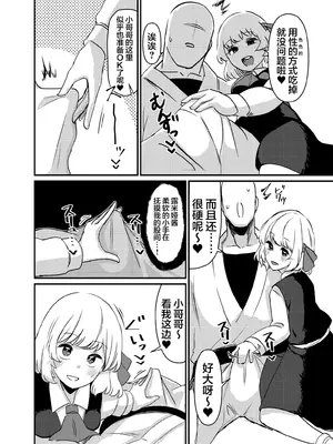 [ガーシュメルト (スコルペーナ)] Greedy Girl (東方Project) [白杨汉化组×命莲寺汉化组] [DL版]_07