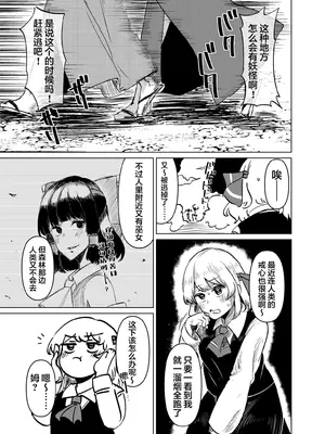 [ガーシュメルト (スコルペーナ)] Greedy Girl (東方Project) [白杨汉化组×命莲寺汉化组] [DL版]_02