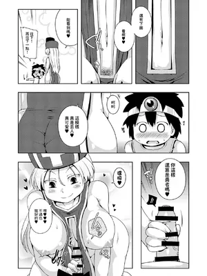 [ワトサト (杉浦線)] そうりょさん(せいかく：わるい) (ドラゴンクエストIII)｜僧侶小姐 (性格 ： 惡劣) [中国翻訳] [DL版]_14