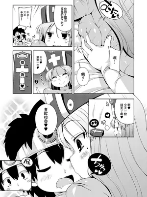 [ワトサト (杉浦線)] そうりょさん(せいかく：わるい) (ドラゴンクエストIII)｜僧侶小姐 (性格 ： 惡劣) [中国翻訳] [DL版]_07