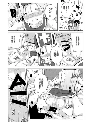 [ワトサト (杉浦線)] そうりょさん(せいかく：わるい) (ドラゴンクエストIII)｜僧侶小姐 (性格 ： 惡劣) [中国翻訳] [DL版]_20