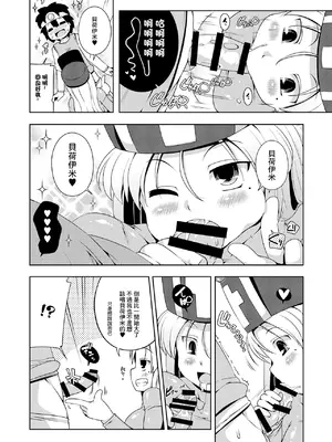 [ワトサト (杉浦線)] そうりょさん(せいかく：わるい) (ドラゴンクエストIII)｜僧侶小姐 (性格 ： 惡劣) [中国翻訳] [DL版]_12