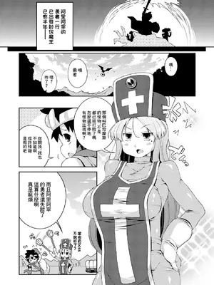[ワトサト (杉浦線)] そうりょさん(せいかく：わるい) (ドラゴンクエストIII)｜僧侶小姐 (性格 ： 惡劣) [中国翻訳] [DL版]_03