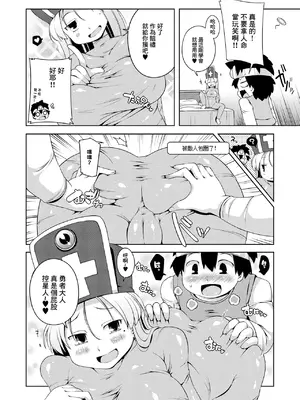 [ワトサト (杉浦線)] そうりょさん(せいかく：わるい) (ドラゴンクエストIII)｜僧侶小姐 (性格 ： 惡劣) [中国翻訳] [DL版]_08