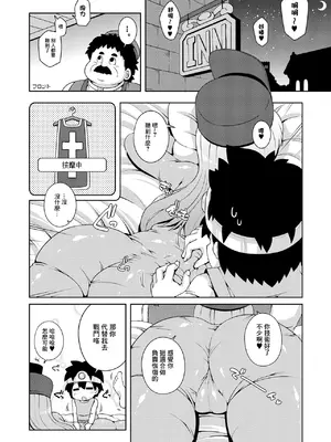 [ワトサト (杉浦線)] そうりょさん(せいかく：わるい) (ドラゴンクエストIII)｜僧侶小姐 (性格 ： 惡劣) [中国翻訳] [DL版]_06