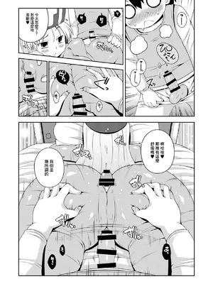 [ワトサト (杉浦線)] そうりょさん(せいかく：わるい) (ドラゴンクエストIII)｜僧侶小姐 (性格 ： 惡劣) [中国翻訳] [DL版]_10