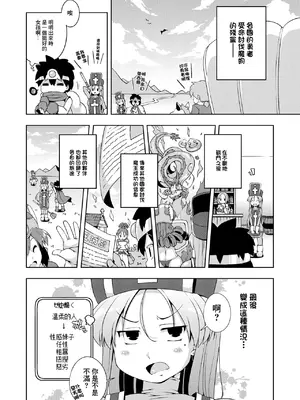 [ワトサト (杉浦線)] そうりょさん(せいかく：わるい) (ドラゴンクエストIII)｜僧侶小姐 (性格 ： 惡劣) [中国翻訳] [DL版]_04