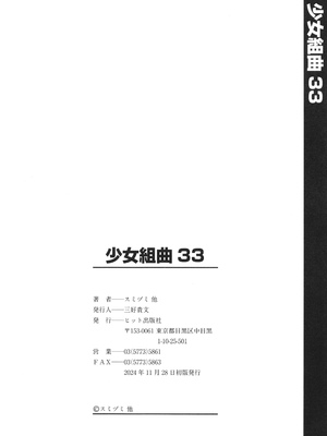 [アンソロジー] 少女組曲 33_203