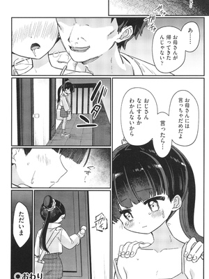 [アンソロジー] 少女組曲 33_023