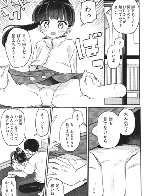 [アンソロジー] 少女組曲 33_008