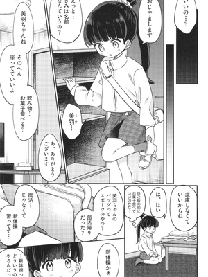 [アンソロジー] 少女組曲 33_006