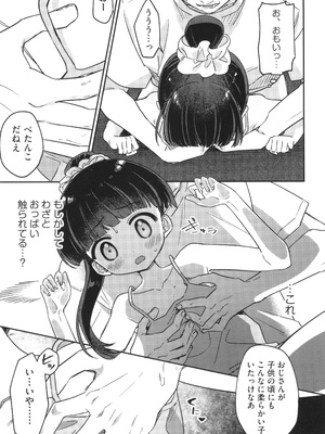 [アンソロジー] 少女組曲 33_012