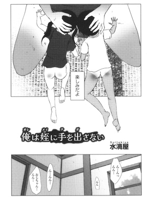 [アンソロジー] 少女組曲 33_138