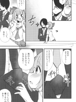 [アンソロジー] 少女組曲 33_166