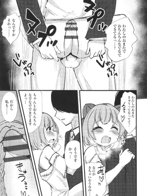 [アンソロジー] 少女組曲 33_182