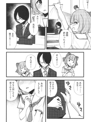 [アンソロジー] 少女組曲 33_165