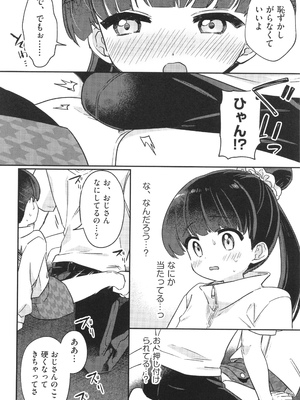 [アンソロジー] 少女組曲 33_009