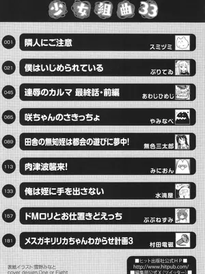 [アンソロジー] 少女組曲 33_202