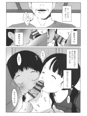 [アンソロジー] 少女組曲 33_139