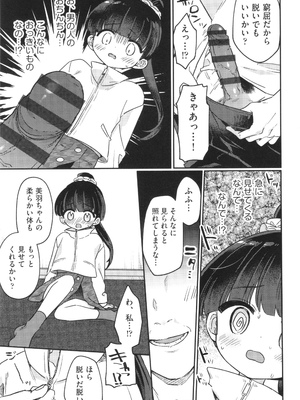 [アンソロジー] 少女組曲 33_010