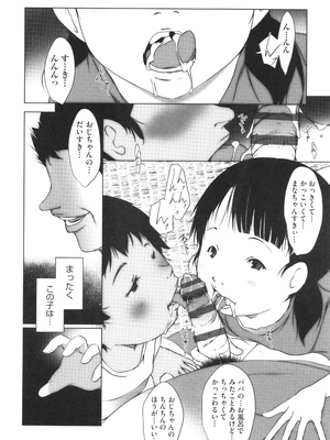 [アンソロジー] 少女組曲 33_143