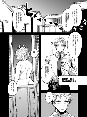 [夜行性ファンクラブ] ムチムチ怪異に襲われて同族化(♀)されてしまう話｜被丰满的怪异袭击并被同族化(♀)的故事 [贱兔汉化组]_34