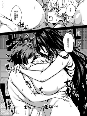 [夜行性ファンクラブ] ムチムチ怪異に襲われて同族化(♀)されてしまう話｜被丰满的怪异袭击并被同族化(♀)的故事 [贱兔汉化组]_30