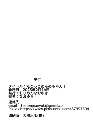 [ちりめんなおゆき (なおゆき)] たこっこめんめちゃん！〜触手娘に搾り取られちゃう話〜 [DL版]_29