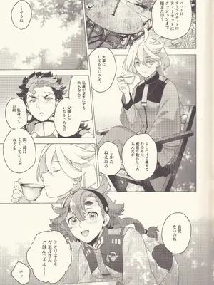 (C101) [インペリアルチキン (藤坂空樹)] プロポーズが成功してしまった (機動戦士ガンダム 水星の魔女)_17