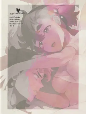 (C101) [インペリアルチキン (藤坂空樹)] プロポーズが成功してしまった (機動戦士ガンダム 水星の魔女)_20