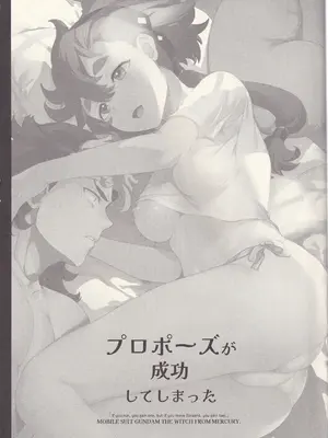(C101) [インペリアルチキン (藤坂空樹)] プロポーズが成功してしまった (機動戦士ガンダム 水星の魔女)_03