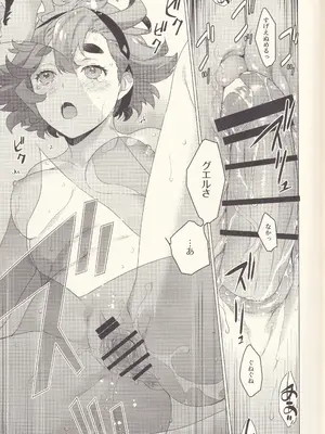 (C101) [インペリアルチキン (藤坂空樹)] プロポーズが成功してしまった (機動戦士ガンダム 水星の魔女)_15