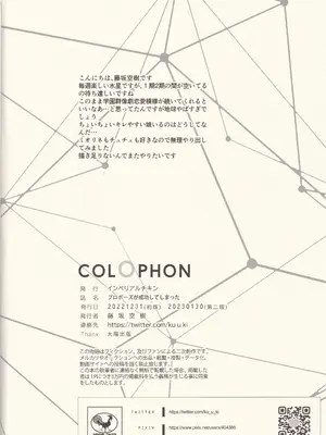(C101) [インペリアルチキン (藤坂空樹)] プロポーズが成功してしまった (機動戦士ガンダム 水星の魔女)_18