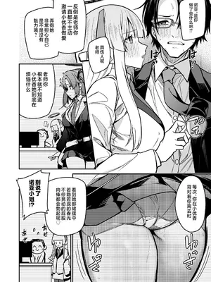 [準特注くろますく(へたれん)] 選るはセミナーの花か果実 (ブルーアーカイブ) [黎欧出资汉化] [DL版]_14