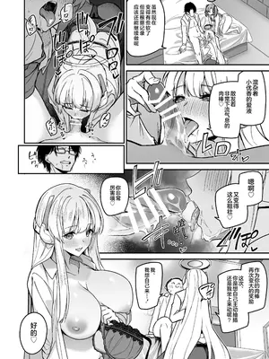 [準特注くろますく(へたれん)] 選るはセミナーの花か果実 (ブルーアーカイブ) [黎欧出资汉化] [DL版]_24