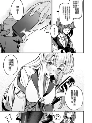 [準特注くろますく(へたれん)] 選るはセミナーの花か果実 (ブルーアーカイブ) [黎欧出资汉化] [DL版]_07