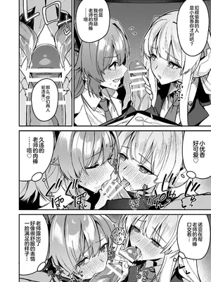 [準特注くろますく(へたれん)] 選るはセミナーの花か果実 (ブルーアーカイブ) [黎欧出资汉化] [DL版]_12