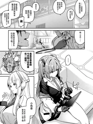 [準特注くろますく(へたれん)] 選るはセミナーの花か果実 (ブルーアーカイブ) [黎欧出资汉化] [DL版]_03