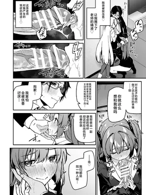 [準特注くろますく(へたれん)] 選るはセミナーの花か果実 (ブルーアーカイブ) [黎欧出资汉化] [DL版]_16