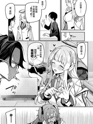 [準特注くろますく(へたれん)] 選るはセミナーの花か果実 (ブルーアーカイブ) [黎欧出资汉化] [DL版]_05