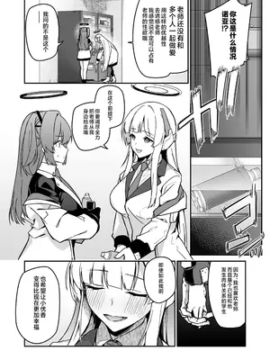 [準特注くろますく(へたれん)] 選るはセミナーの花か果実 (ブルーアーカイブ) [黎欧出资汉化] [DL版]_06