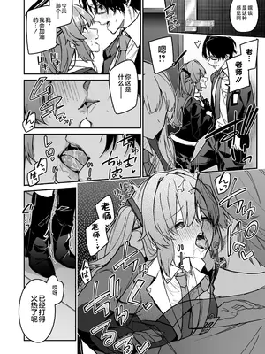 [準特注くろますく(へたれん)] 選るはセミナーの花か果実 (ブルーアーカイブ) [黎欧出资汉化] [DL版]_10