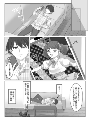 [あむぁいおかし製作所 (nAco、堕ちた後大好き侍)] ああ、素晴らしき何も考えなくて良い人生 (オリジナル)_02