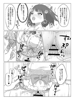 [あむぁいおかし製作所 (nAco、堕ちた後大好き侍)] ああ、素晴らしき何も考えなくて良い人生 (オリジナル)_24